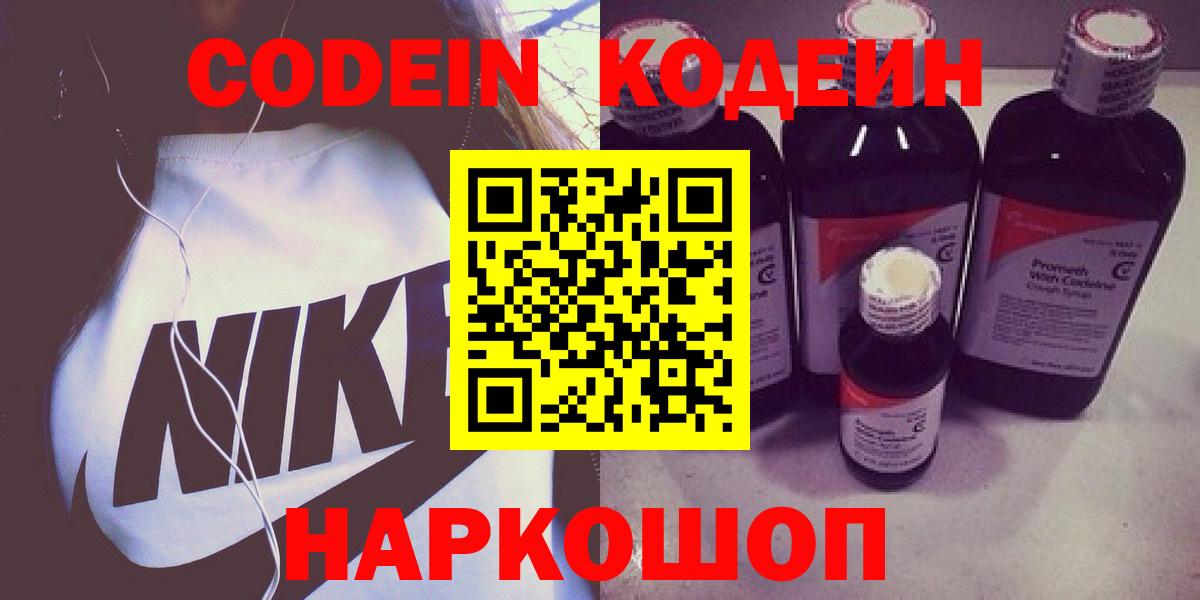 Кодеин напиток Lean (лин)  Вход с VPN  Вичуга  Кодеиновый сироп Lean Purple Drank 