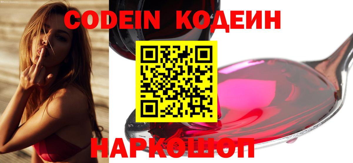 Кодеиновый сироп Lean Purple Drank Вичуга