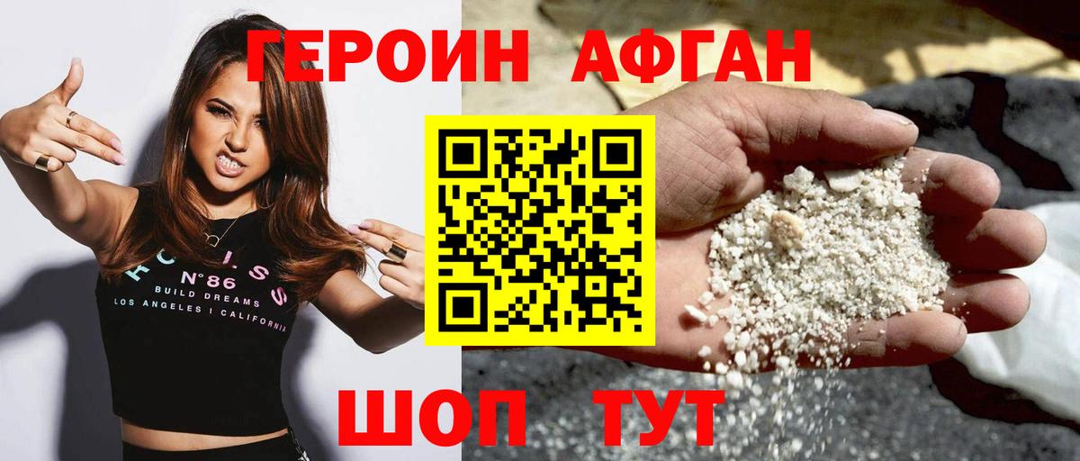 ГЕРОИН белый Вичуга