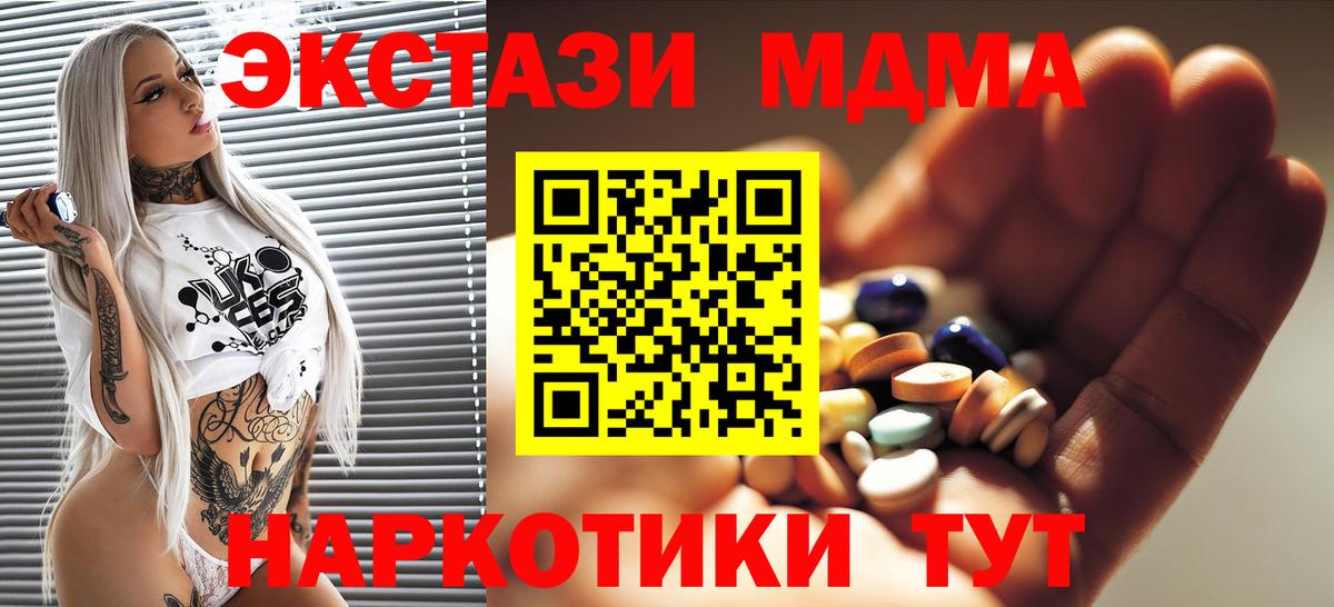 MDMA кристаллы  МДМА  Вичуга  Вход с VPN  МДМА молли 