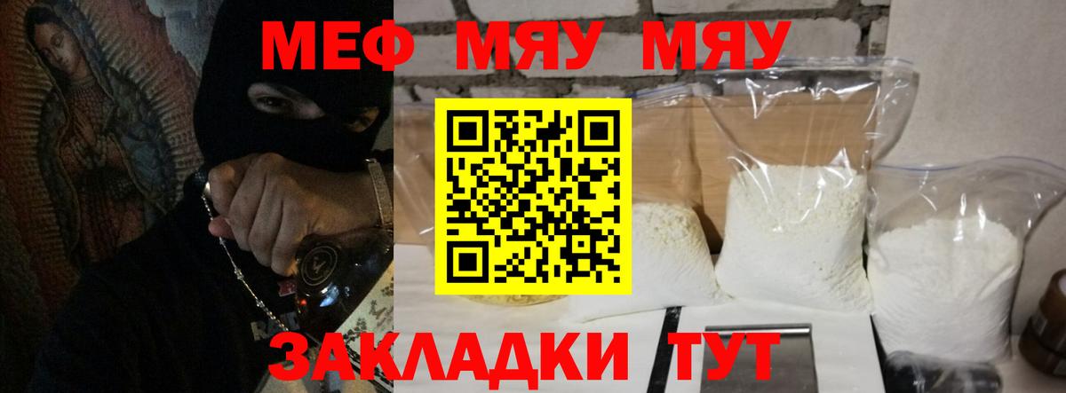 Меф  Вичуга