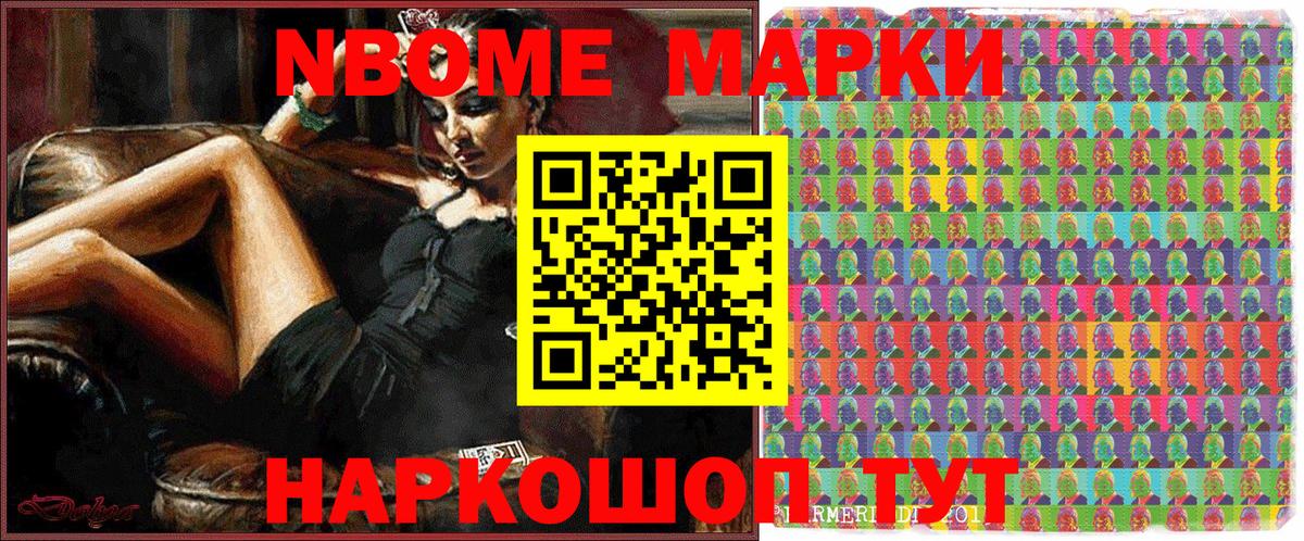 Марки N-bome 1,8мг Вичуга